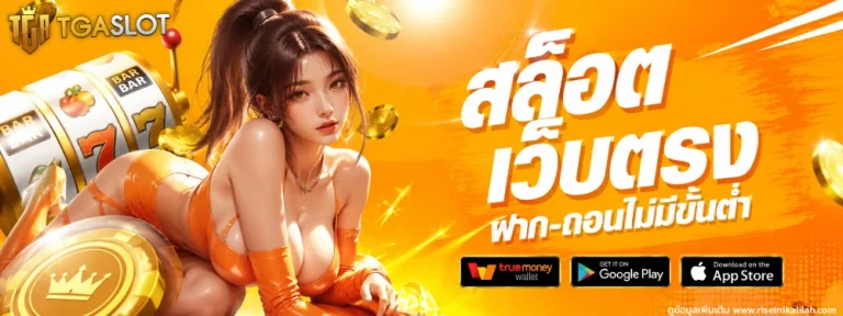 tgafast สล็อต